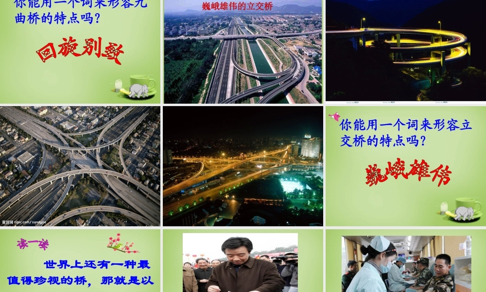 秋四年级语文上册《桥之思》课件4 北师大版-北师大版小学四年级上册语文课件