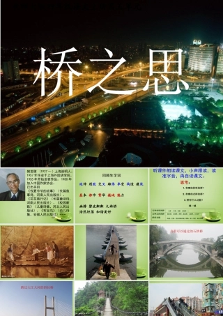 秋四年级语文上册《桥之思》课件4 北师大版-北师大版小学四年级上册语文课件