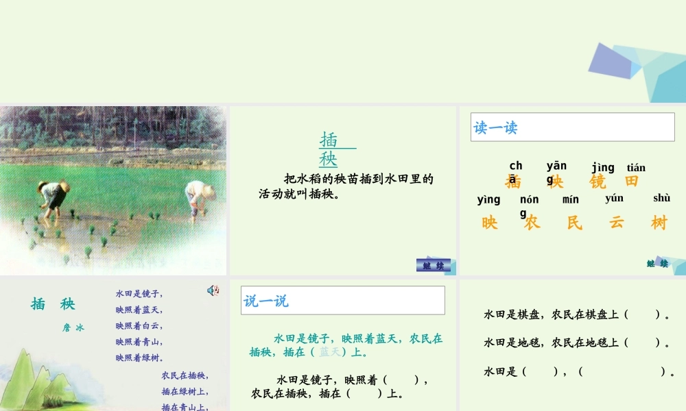（秋季版）一年级语文下册 3.2 插秧课件7 北师大版-北师大版小学一年级下册语文课件