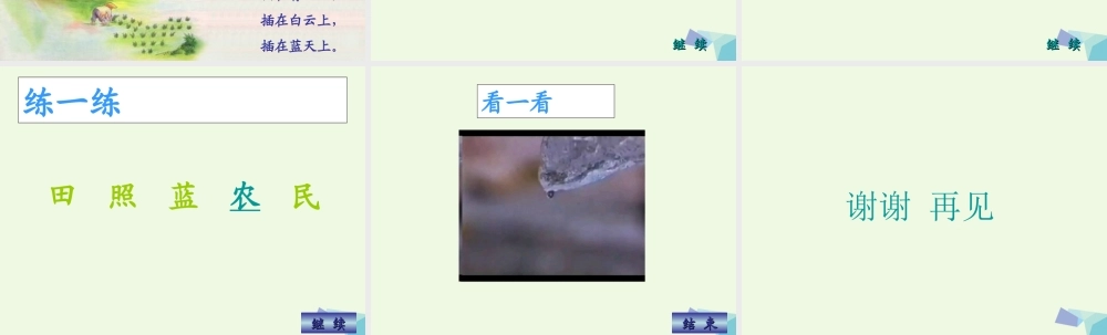（秋季版）一年级语文下册 3.2 插秧课件7 北师大版-北师大版小学一年级下册语文课件