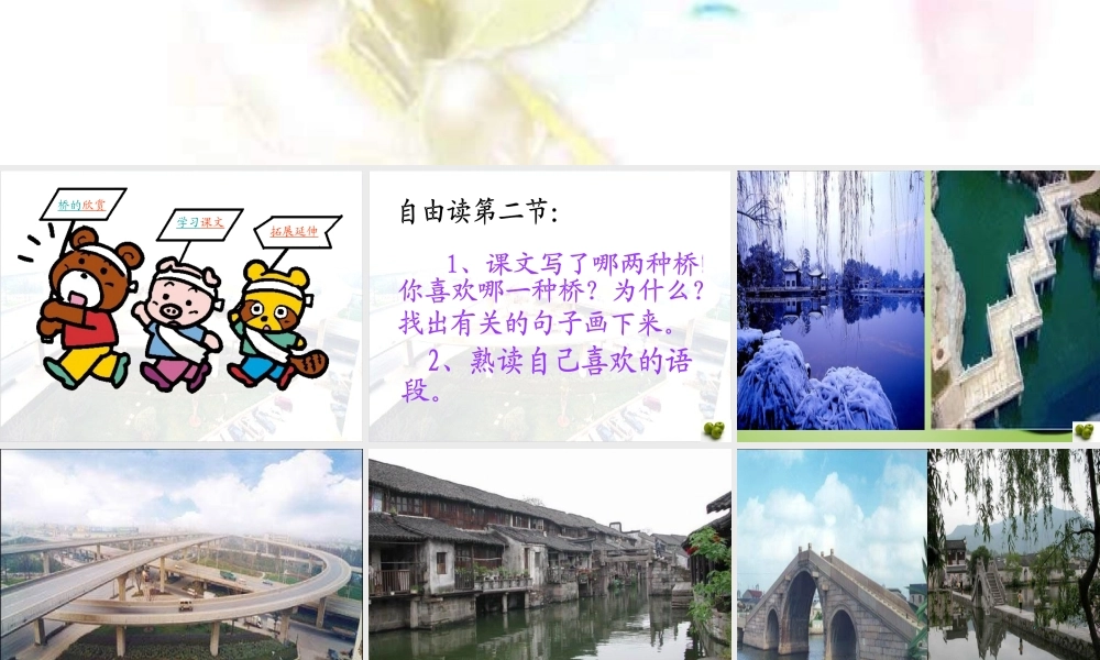 秋四年级语文上册《桥之思》课件5 北师大版-北师大版小学四年级上册语文课件