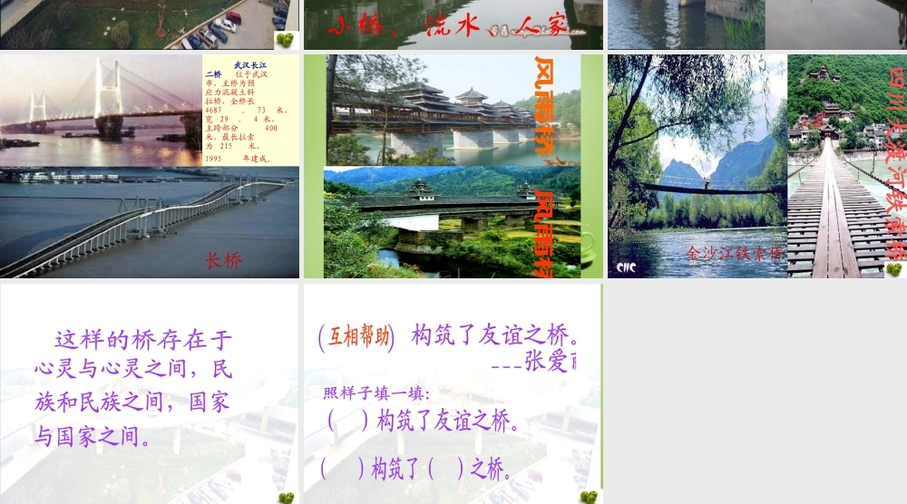 秋四年级语文上册《桥之思》课件5 北师大版-北师大版小学四年级上册语文课件