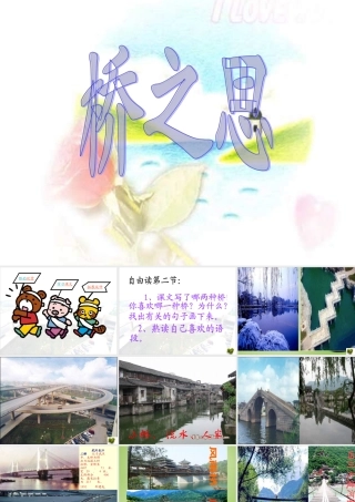 秋四年级语文上册《桥之思》课件5 北师大版-北师大版小学四年级上册语文课件