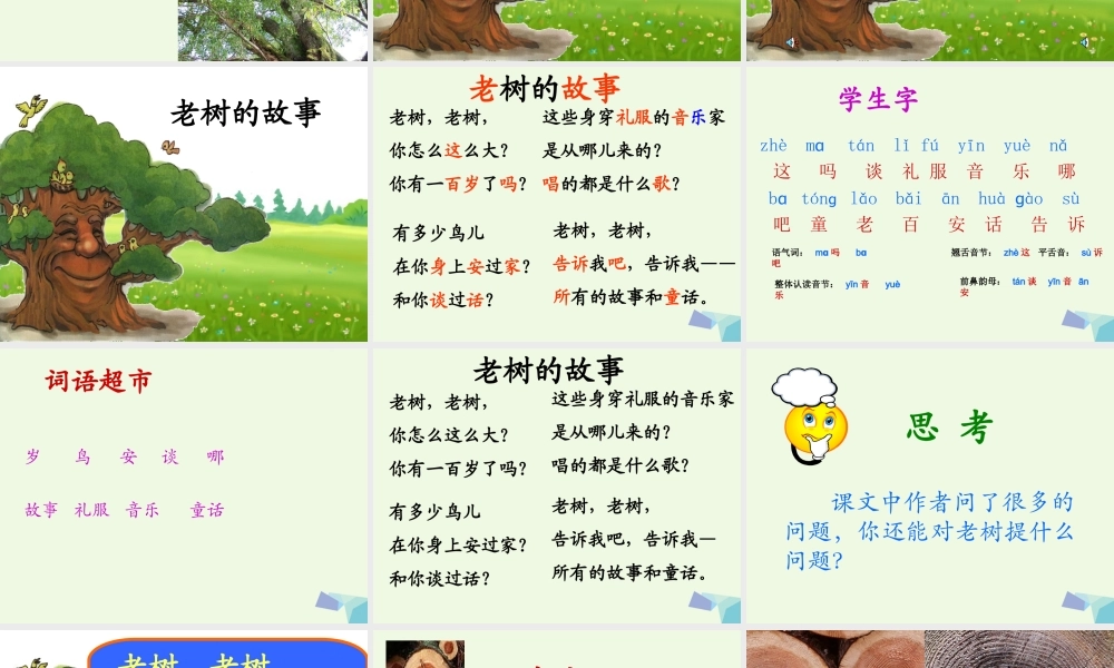 （秋季版）一年级语文下册 4.1 老树的故事课件 北师大版-北师大版小学一年级下册语文课件