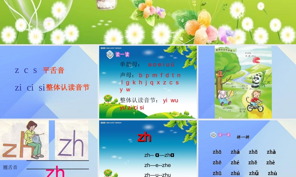 （秋季版）一年级语文上册 汉语拼音8 zh ch sh r课件3 新人教版-新人教版小学一年级上册语文课件