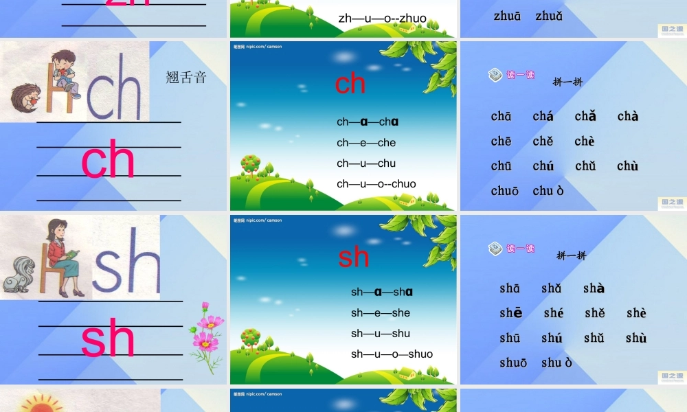 （秋季版）一年级语文上册 汉语拼音8 zh ch sh r课件3 新人教版-新人教版小学一年级上册语文课件