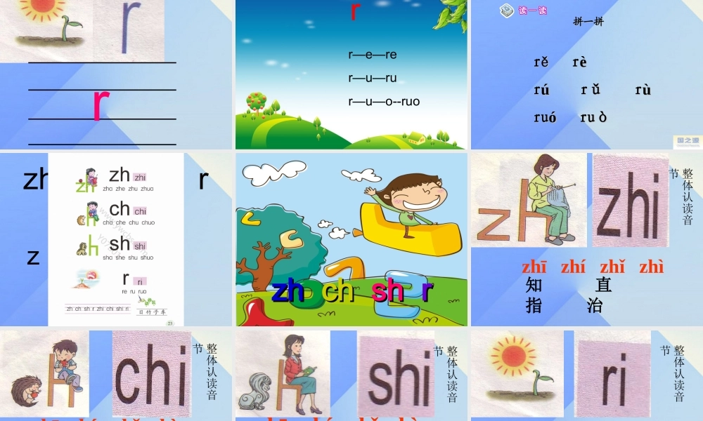 （秋季版）一年级语文上册 汉语拼音8 zh ch sh r课件3 新人教版-新人教版小学一年级上册语文课件