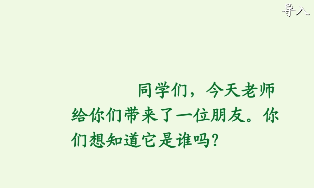 （秋季版）一年级语文下册 4.1 老树的故事课件1 北师大版-北师大版小学一年级下册语文课件
