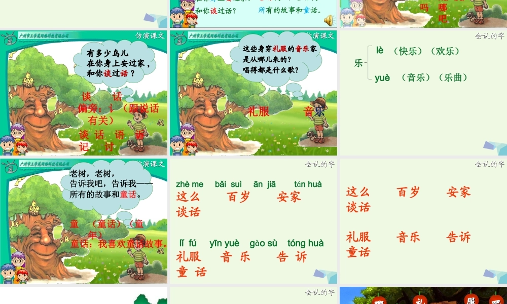 （秋季版）一年级语文下册 4.1 老树的故事课件1 北师大版-北师大版小学一年级下册语文课件