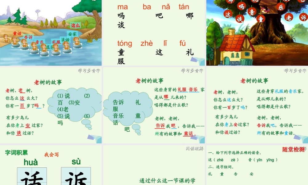 （秋季版）一年级语文下册 4.1 老树的故事课件1 北师大版-北师大版小学一年级下册语文课件