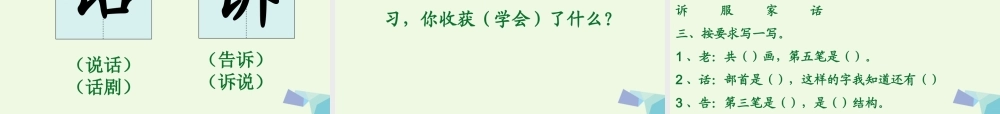 （秋季版）一年级语文下册 4.1 老树的故事课件1 北师大版-北师大版小学一年级下册语文课件
