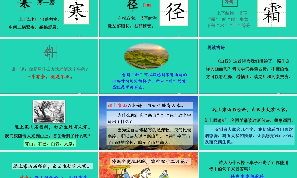 第二单元 4 古诗三首课件