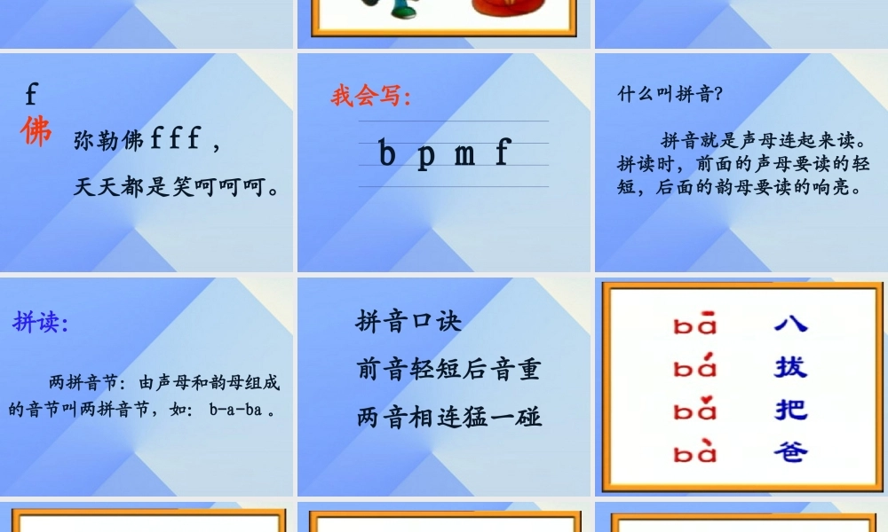（秋季版）一年级语文上册 b p m f d t n l课件1 西师大版-西师大版小学一年级上册语文课件
