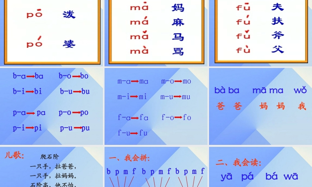 （秋季版）一年级语文上册 b p m f d t n l课件1 西师大版-西师大版小学一年级上册语文课件