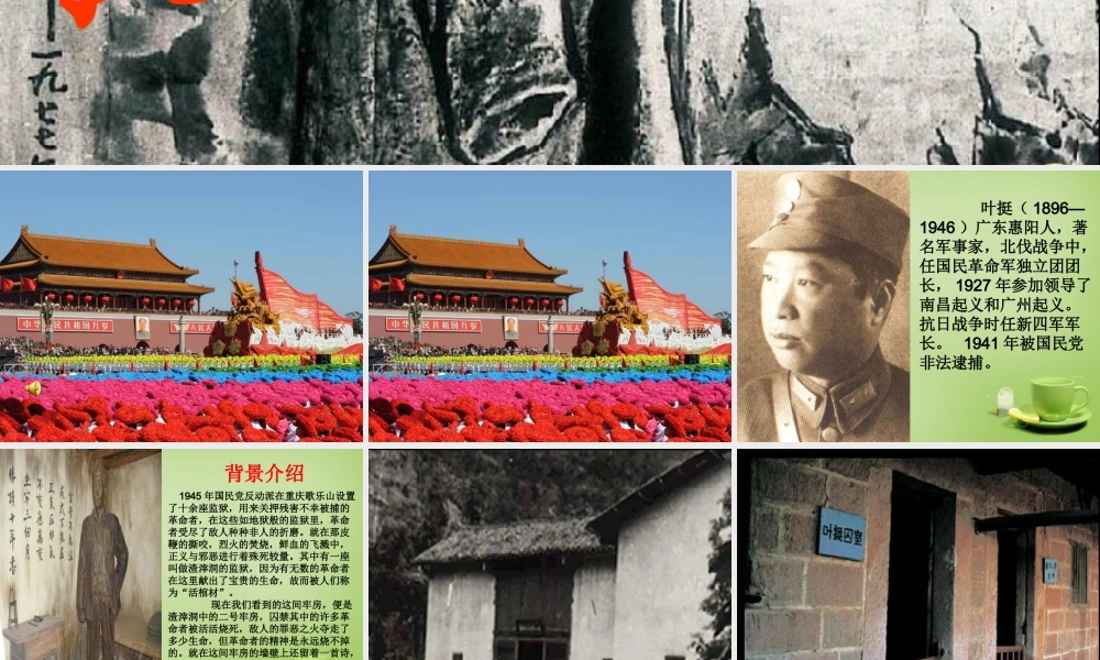 秋四年级语文上册《囚歌》课件1 北师大版-北师大版小学四年级上册语文课件