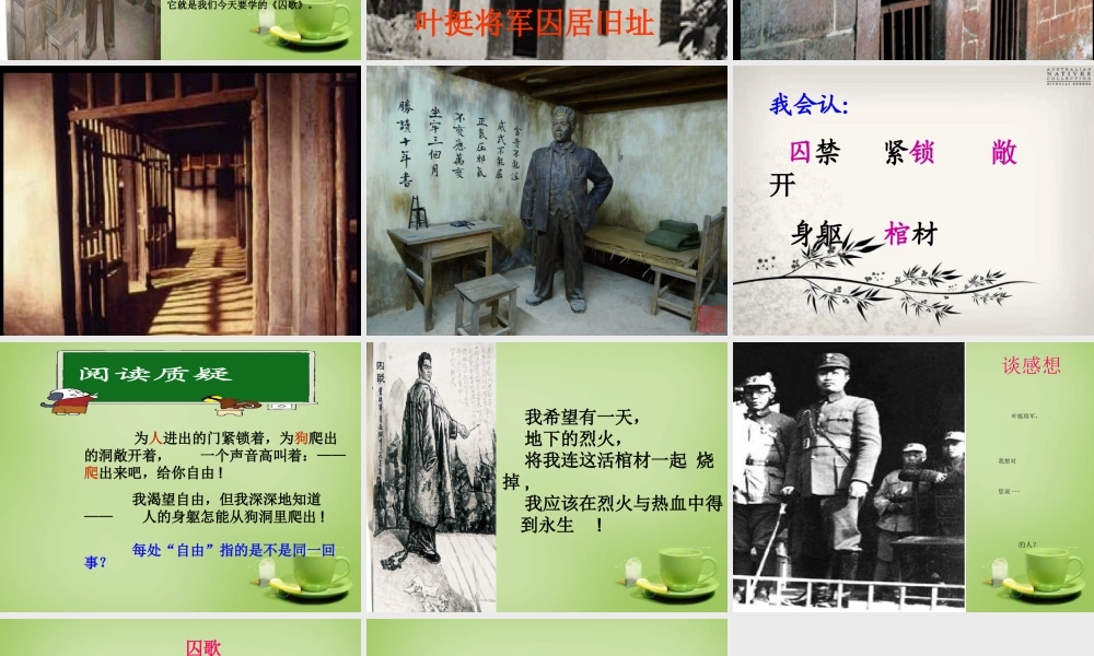 秋四年级语文上册《囚歌》课件1 北师大版-北师大版小学四年级上册语文课件