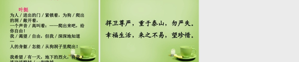 秋四年级语文上册《囚歌》课件1 北师大版-北师大版小学四年级上册语文课件