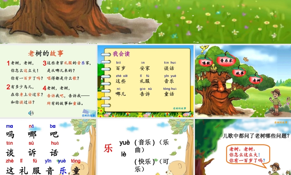 （秋季版）一年级语文下册 4.1 老树的故事课件3 北师大版-北师大版小学一年级下册语文课件