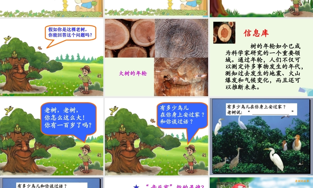 （秋季版）一年级语文下册 4.1 老树的故事课件3 北师大版-北师大版小学一年级下册语文课件