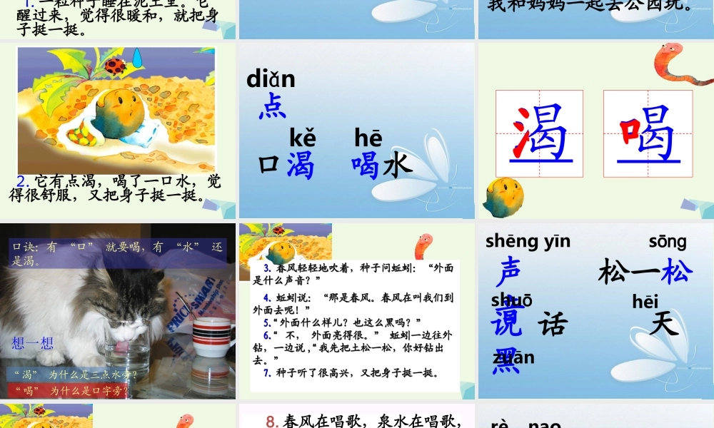 （秋季版）一年级语文下册 4.2 一粒种子课件 北师大版-北师大版小学一年级下册语文课件