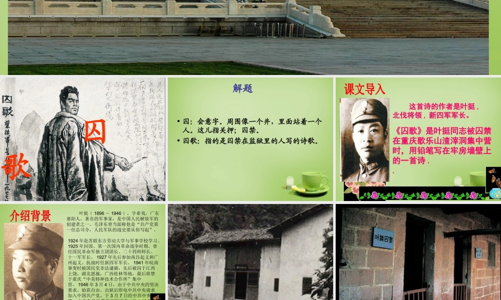 秋四年级语文上册《囚歌》课件3 北师大版-北师大版小学四年级上册语文课件