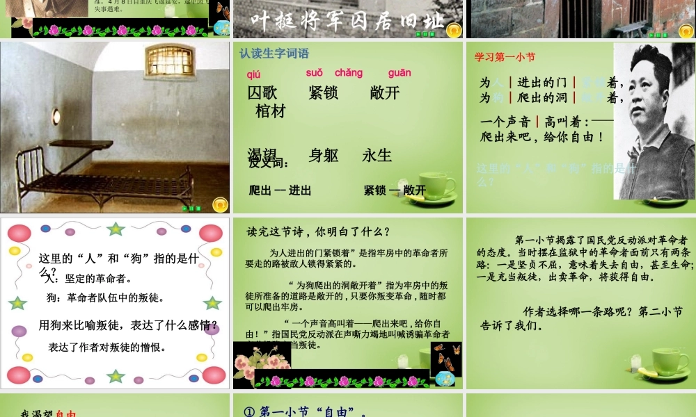 秋四年级语文上册《囚歌》课件3 北师大版-北师大版小学四年级上册语文课件