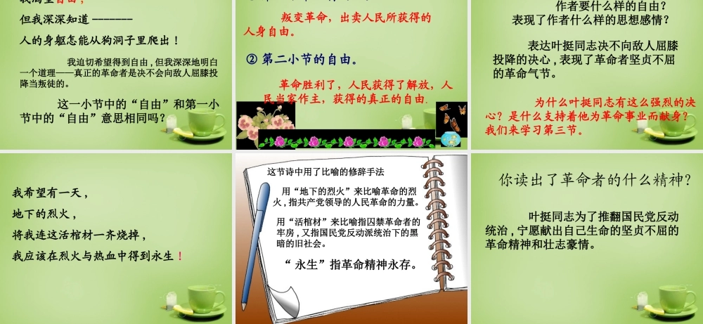 秋四年级语文上册《囚歌》课件3 北师大版-北师大版小学四年级上册语文课件