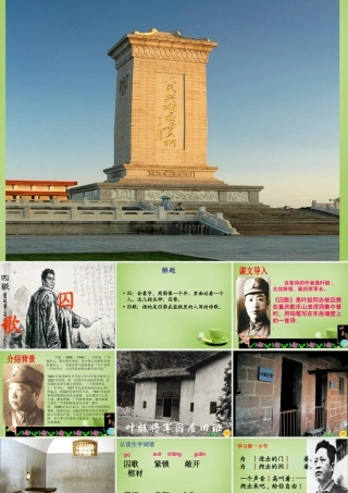 秋四年级语文上册《囚歌》课件3 北师大版-北师大版小学四年级上册语文课件