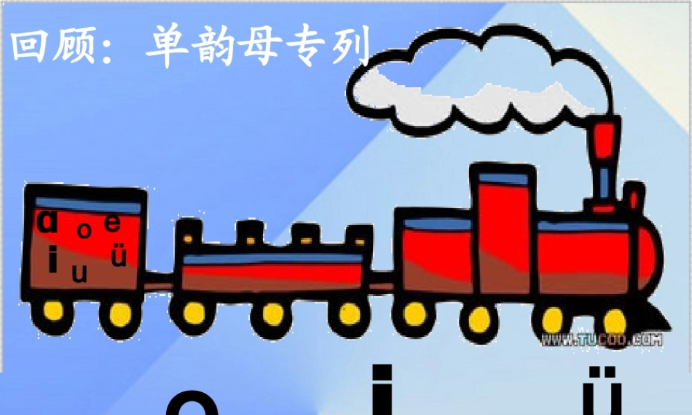 （秋季版）一年级语文上册 b p m f d t n l课件2 西师大版-西师大版小学一年级上册语文课件