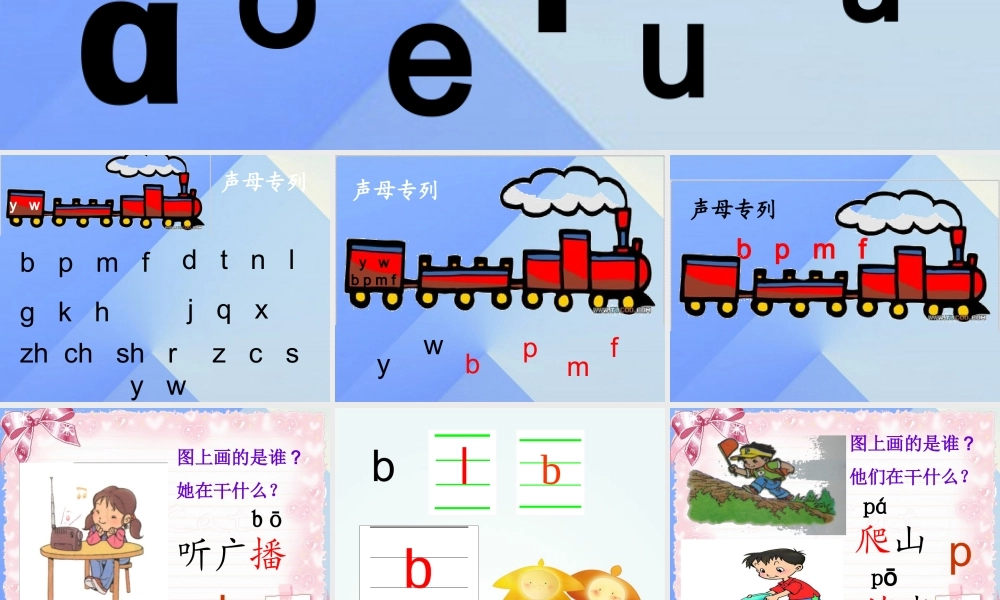 （秋季版）一年级语文上册 b p m f d t n l课件2 西师大版-西师大版小学一年级上册语文课件