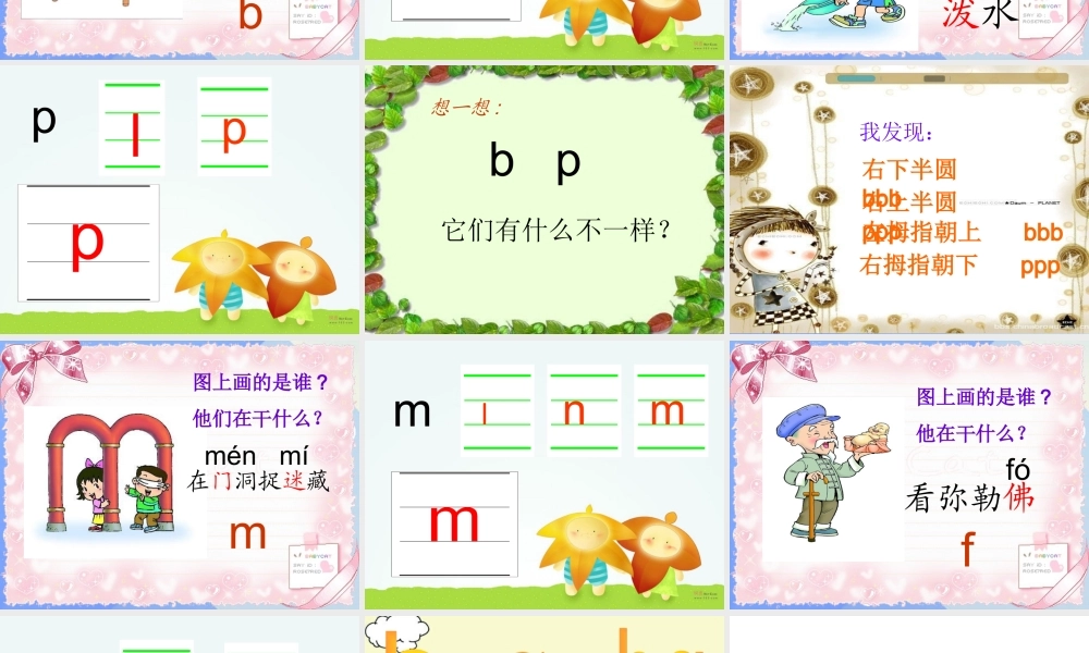（秋季版）一年级语文上册 b p m f d t n l课件2 西师大版-西师大版小学一年级上册语文课件