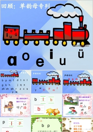 （秋季版）一年级语文上册 b p m f d t n l课件2 西师大版-西师大版小学一年级上册语文课件