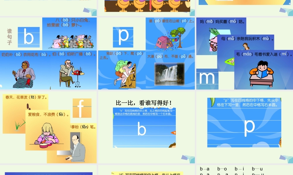 （秋季版）一年级语文上册 b p m f课件1 湘教版-湘教版小学一年级上册语文课件