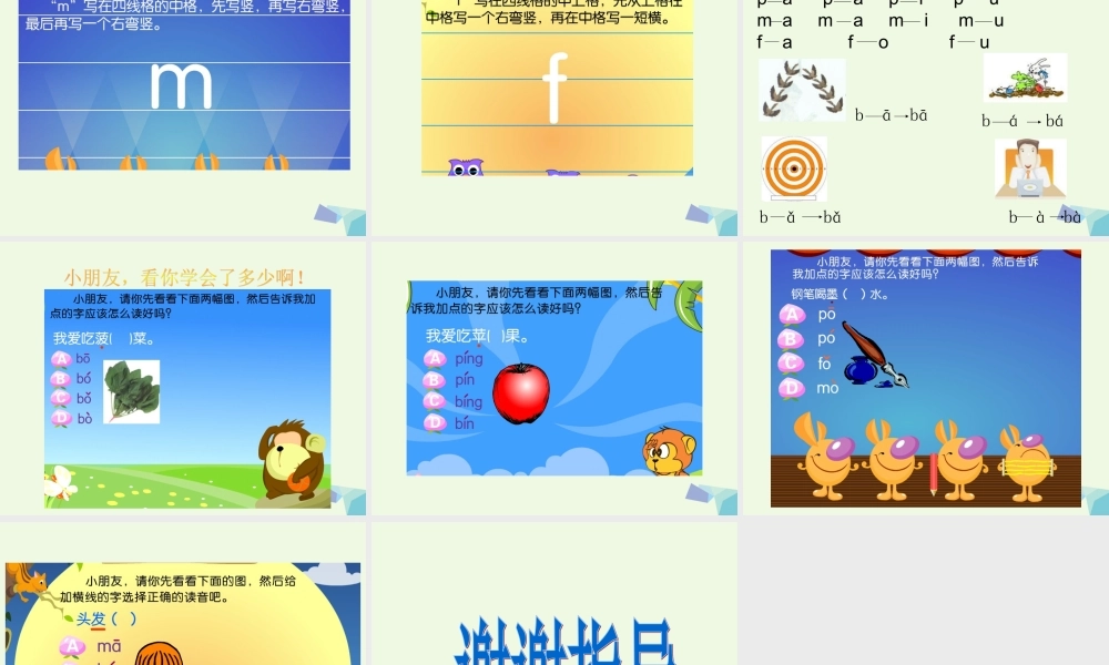 （秋季版）一年级语文上册 b p m f课件1 湘教版-湘教版小学一年级上册语文课件