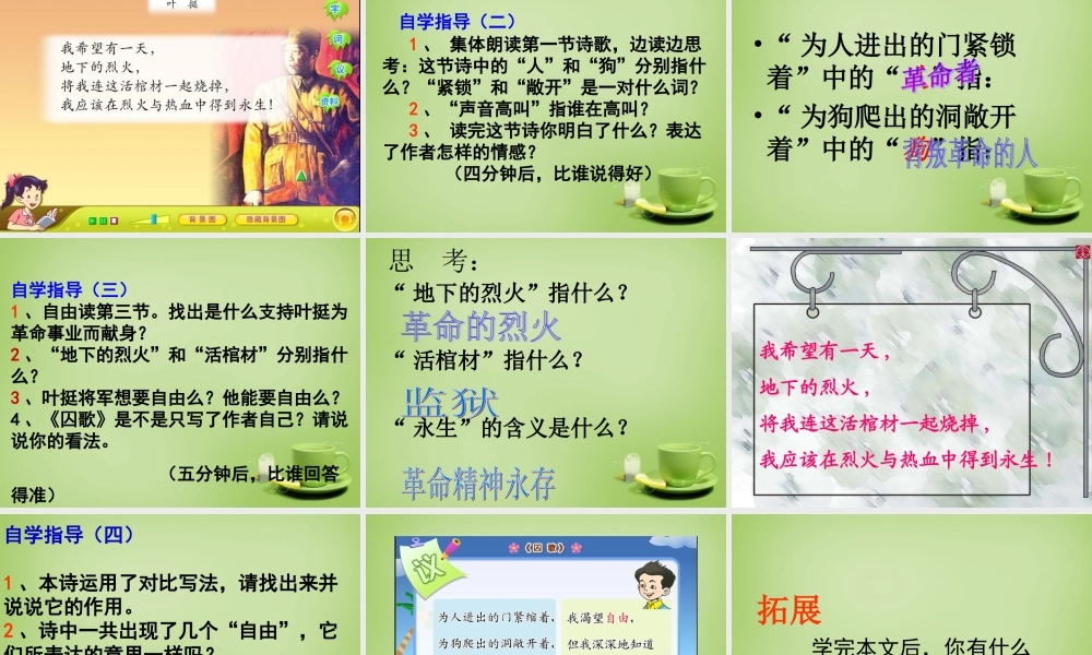 秋四年级语文上册《囚歌》课件4 北师大版-北师大版小学四年级上册语文课件