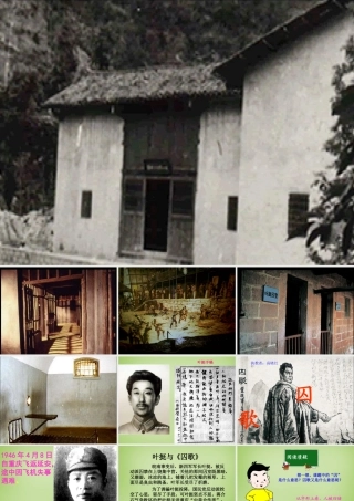 秋四年级语文上册《囚歌》课件4 北师大版-北师大版小学四年级上册语文课件