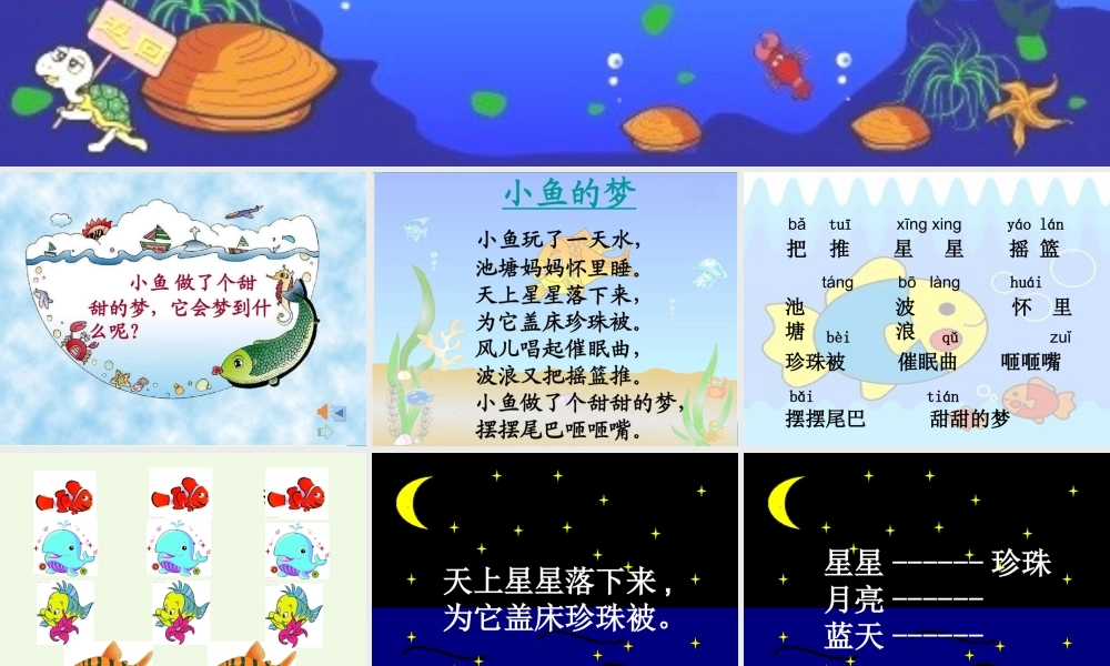 （秋季版）一年级语文下册 5.1 小鱼的梦课件1 北师大版-北师大版小学一年级下册语文课件