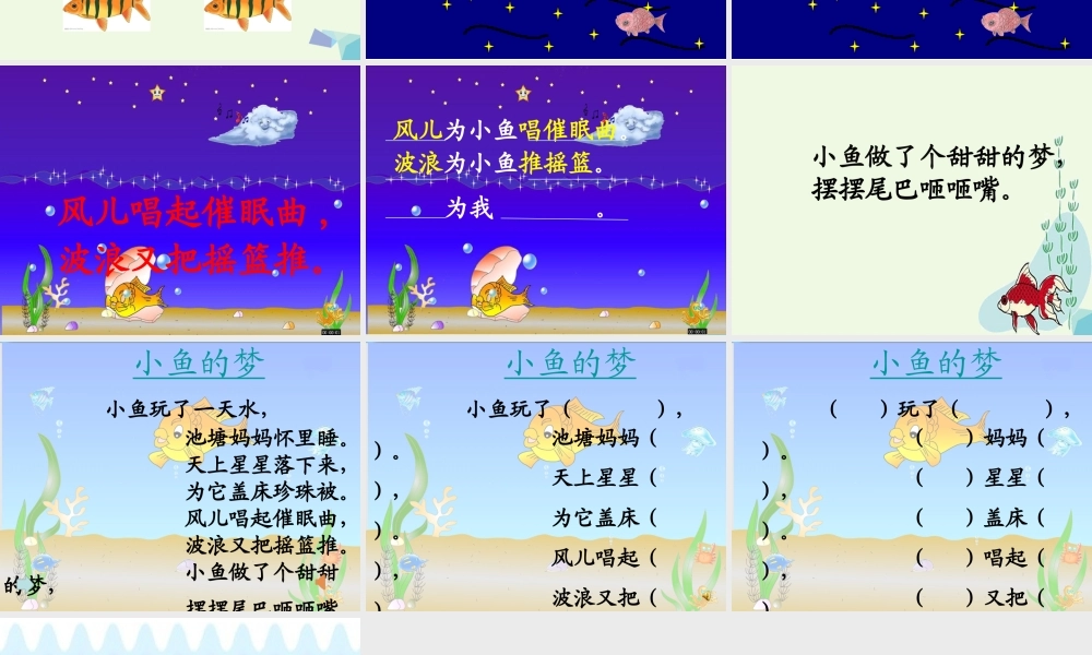 （秋季版）一年级语文下册 5.1 小鱼的梦课件1 北师大版-北师大版小学一年级下册语文课件