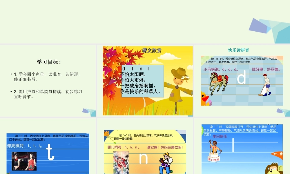 （秋季版）一年级语文上册 d t n l课件1 湘教版-湘教版小学一年级上册语文课件