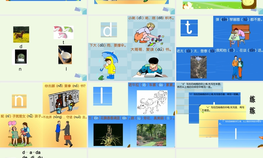 （秋季版）一年级语文上册 d t n l课件1 湘教版-湘教版小学一年级上册语文课件