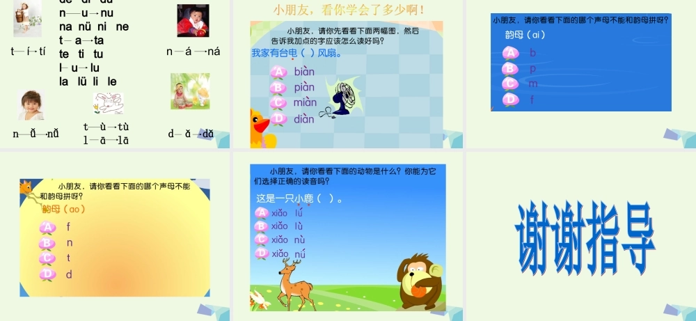 （秋季版）一年级语文上册 d t n l课件1 湘教版-湘教版小学一年级上册语文课件