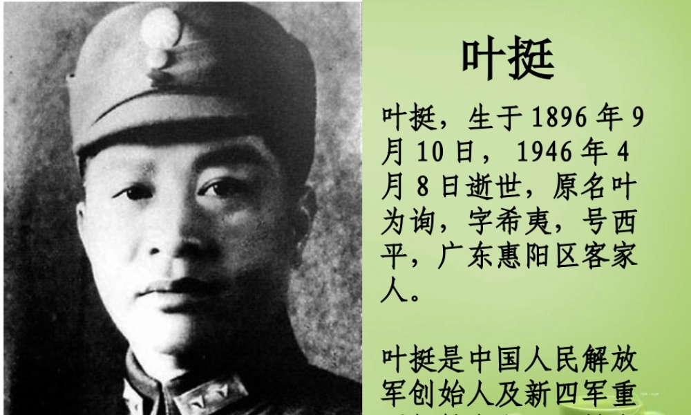 秋四年级语文上册《囚歌》课件5 北师大版-北师大版小学四年级上册语文课件