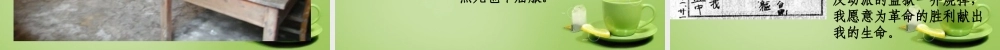 秋四年级语文上册《囚歌》课件5 北师大版-北师大版小学四年级上册语文课件