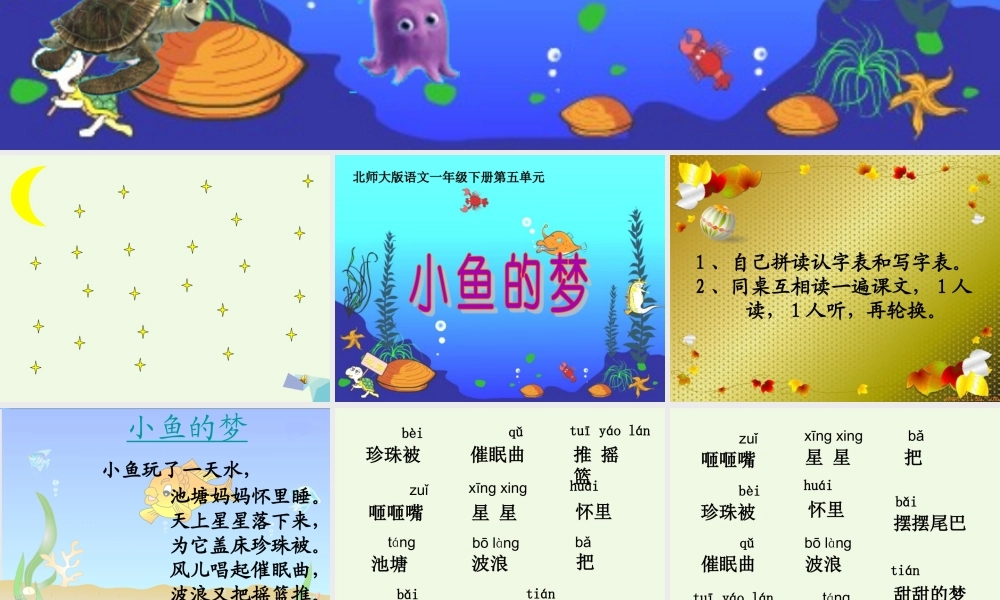 （秋季版）一年级语文下册 5.1 小鱼的梦课件2 北师大版-北师大版小学一年级下册语文课件