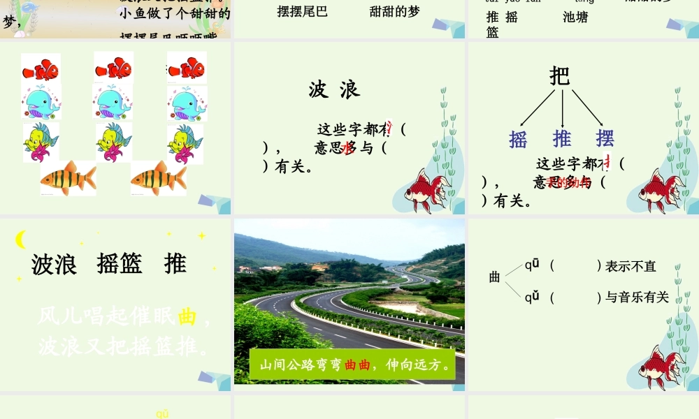 （秋季版）一年级语文下册 5.1 小鱼的梦课件2 北师大版-北师大版小学一年级下册语文课件