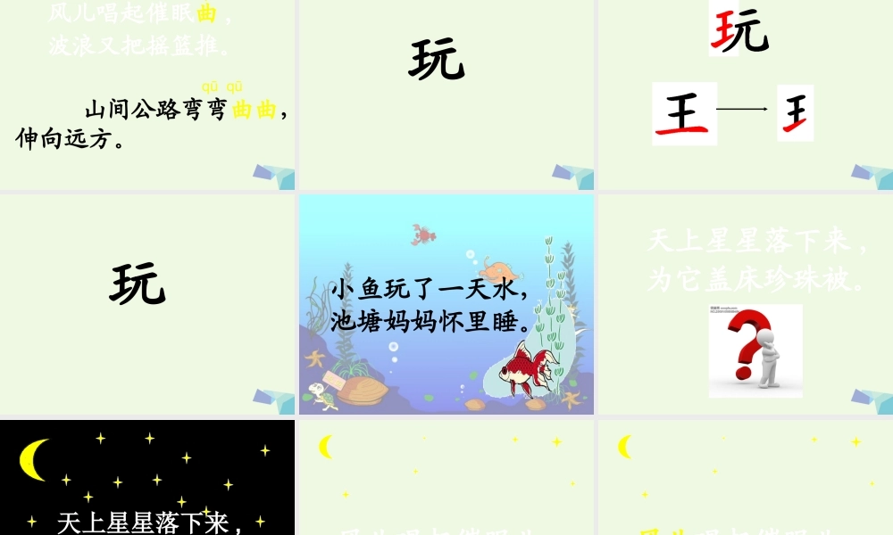 （秋季版）一年级语文下册 5.1 小鱼的梦课件2 北师大版-北师大版小学一年级下册语文课件