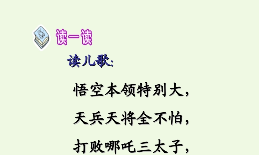 （秋季版）一年级语文上册 d t n l课件2 湘教版-湘教版小学一年级上册语文课件