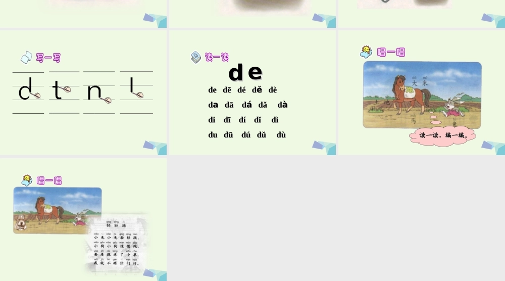 （秋季版）一年级语文上册 d t n l课件2 湘教版-湘教版小学一年级上册语文课件