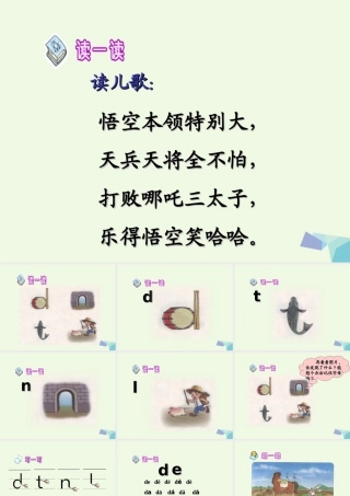 （秋季版）一年级语文上册 d t n l课件2 湘教版-湘教版小学一年级上册语文课件