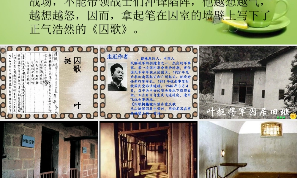 秋四年级语文上册《囚歌》课件6 北师大版-北师大版小学四年级上册语文课件